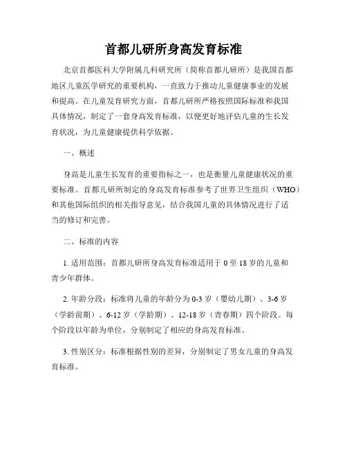 首都儿研所身高发育标准