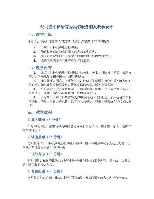 幼儿园中班语言为我们服务的人教学设计【含教学反思】