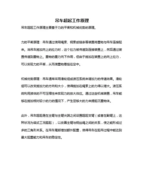 吊车超起工作原理