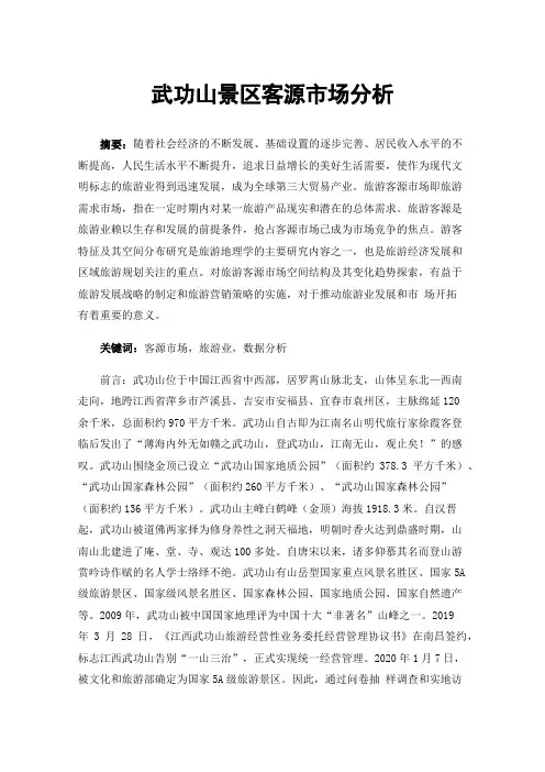 武功山景区客源市场分析