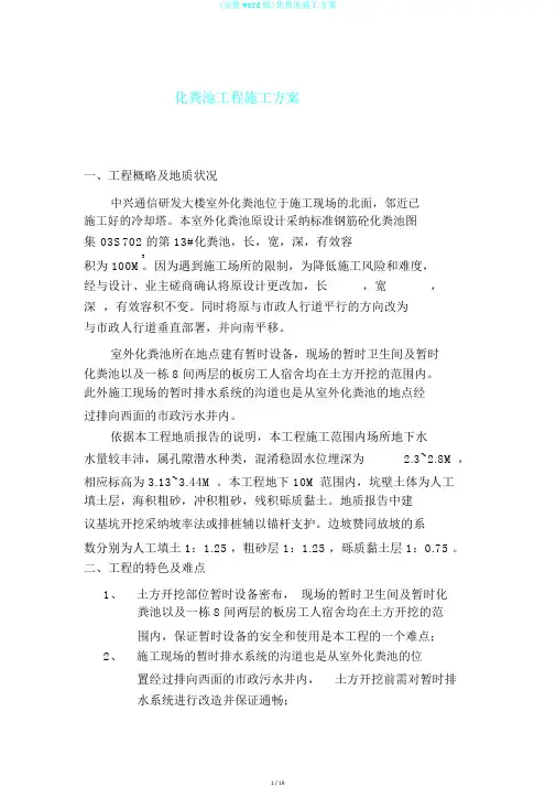 (完整word版)化粪池施工方案