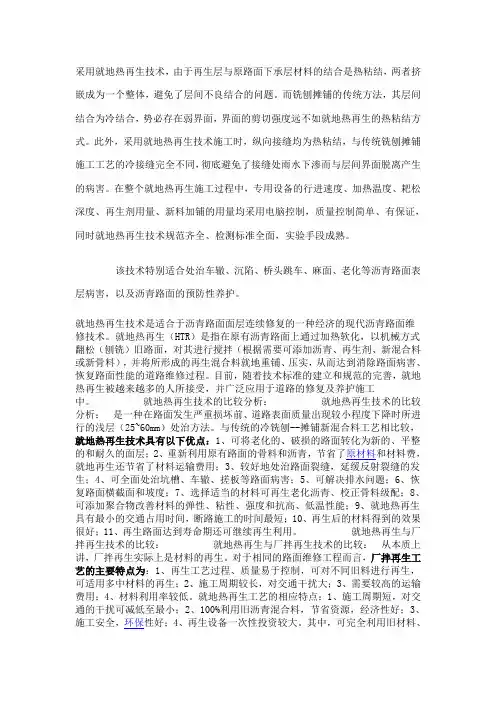 就地热再生技术优点(2)