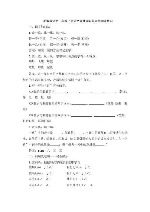 部编版语文三年级上册语文园地词句段运用期末复习