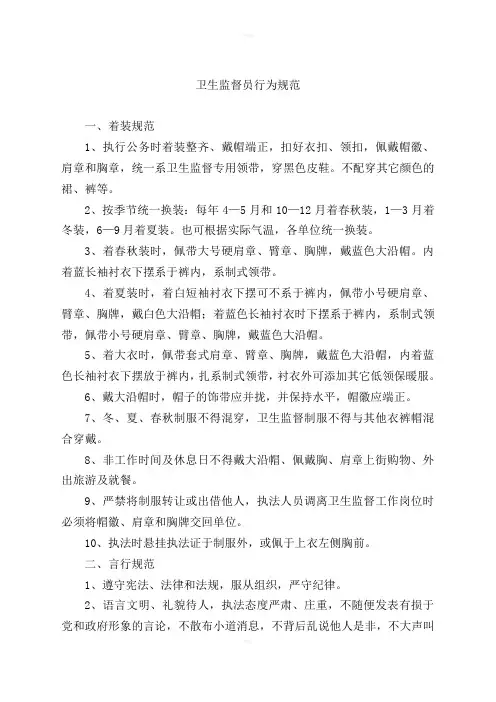 卫生监督员行为规范四十条