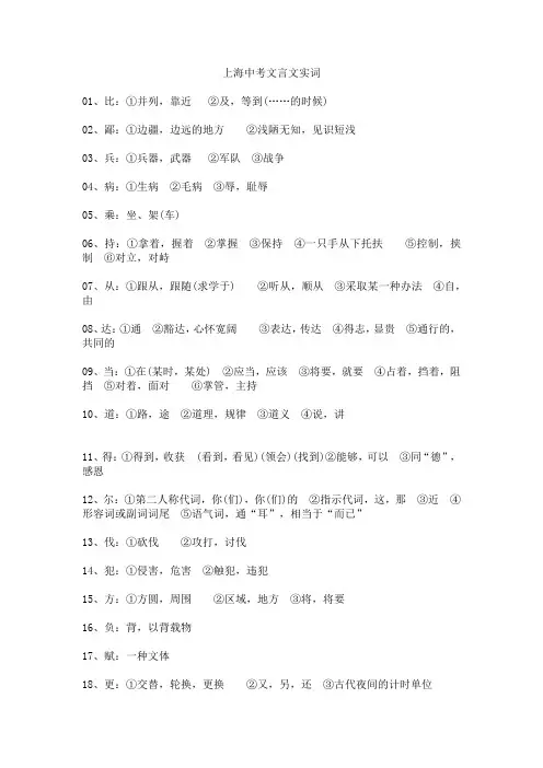 上海中考文言文实词