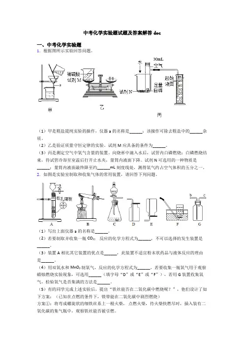 中考化学实验题试题及答案解答doc