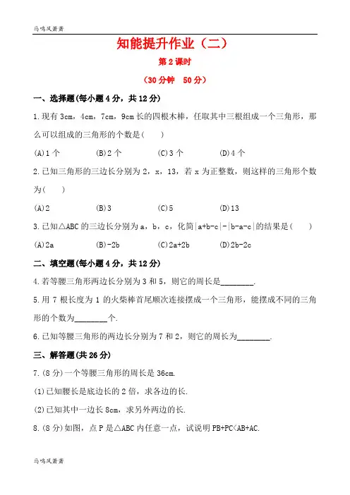 鲁教版五四制七年级数学下册第一章三角形1认识三角形第2课时同步测试(解析版).docx
