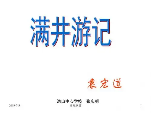 《满井游记》课件.ppt