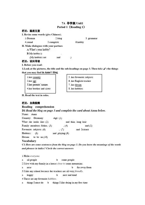 牛津7A 导学案Unit1