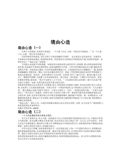 境由心造作文共九篇
