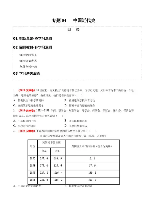 专题04 中国近代史(原卷版)