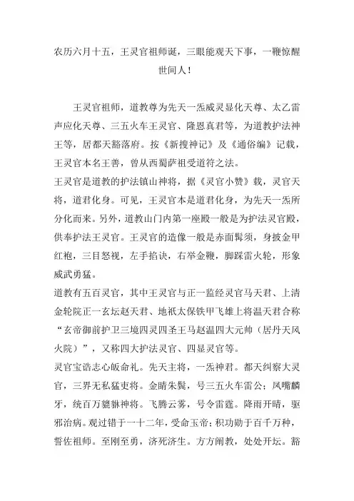 农历六月十五 王灵官祖师诞 三眼能观天下事 鞭惊醒世间人 