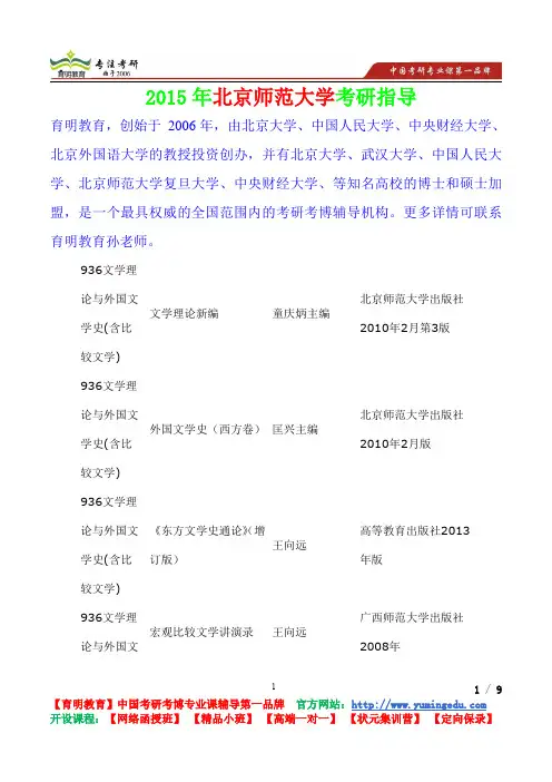 2015年北京师范大学文学理论真题解析,考研心态,考研真题,考研经验