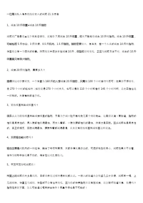 健身教练的21条忠告