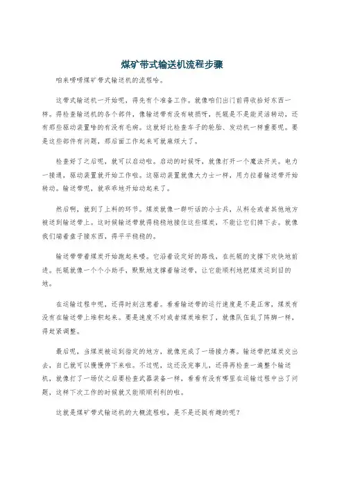 煤矿带式输送机流程步骤