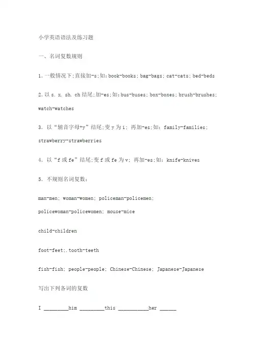 小学英语六年级总复习语法及练习题