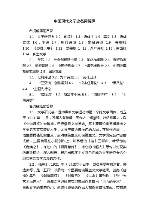 中国现代文学史名词解释