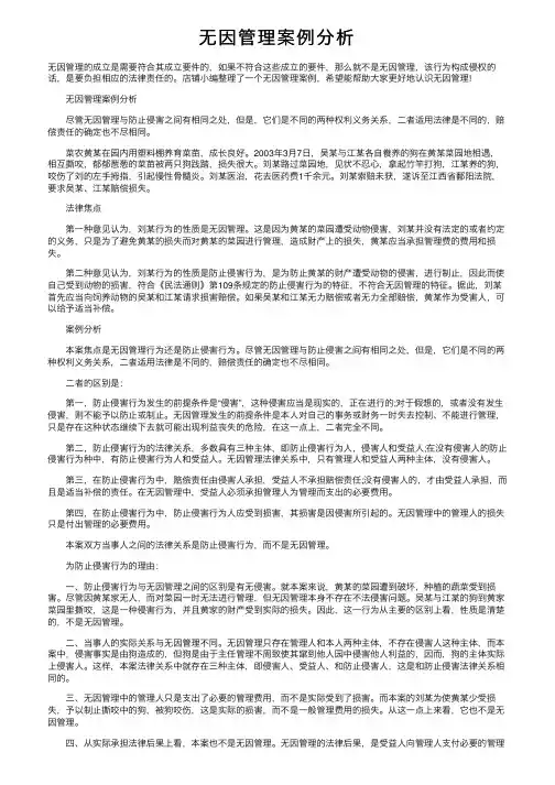 无因管理案例分析