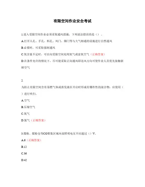 有限空间作业安全考试试题