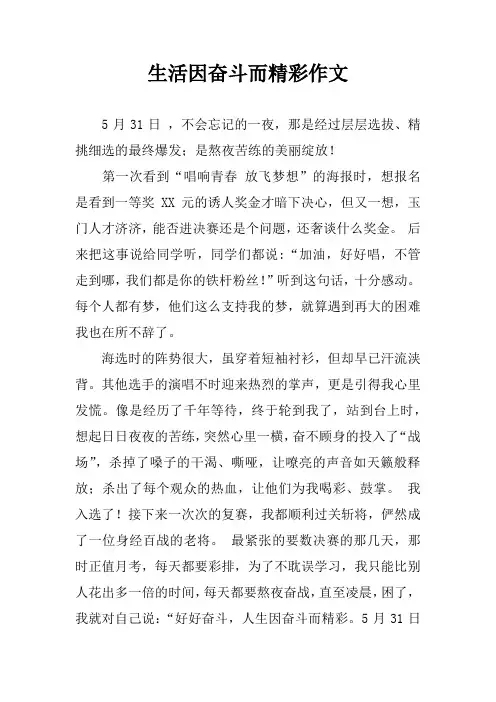 生活因奋斗而精彩作文