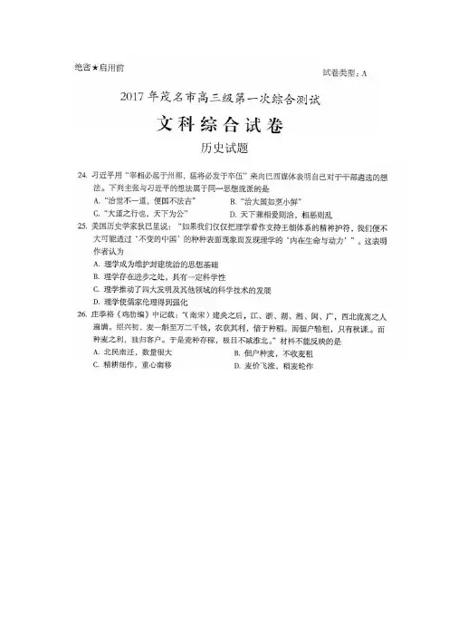 广东省茂名市2017届高三第一次模拟考试文综历史试题 扫描版含答案