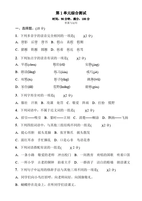 【部编版】语文三年级上册《第一单元检测》(附答案)