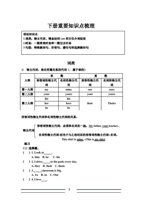 (完整版)外研版七年级下册英语语法专题复习(含练习)