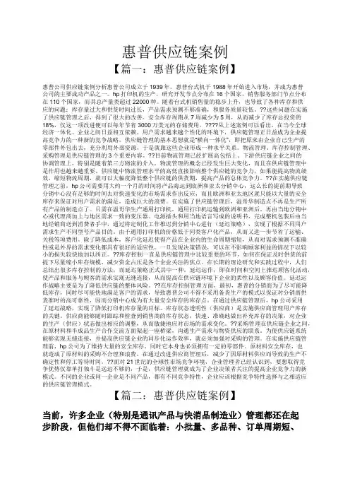 惠普供应链案例