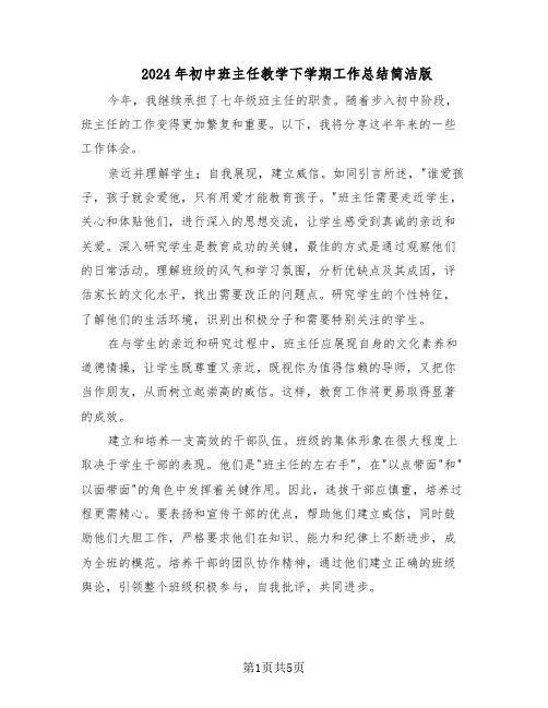 2024年初中班主任教学下学期工作总结简洁版（3篇）