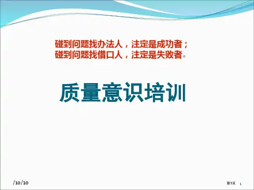 培训教案质量意识和责任心公开课一等奖优质课大赛微课获奖课件