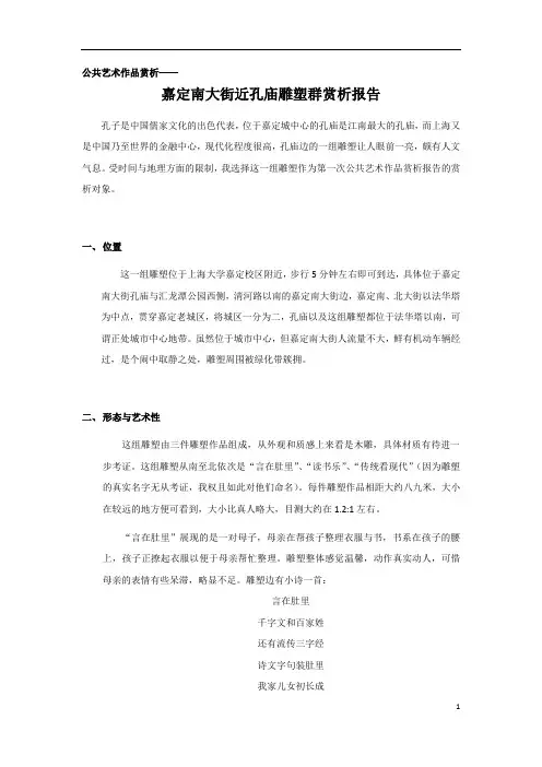 公共艺术作品赏析报告