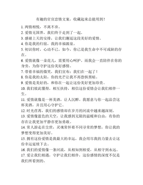 有趣的官宣恋情文案,收藏起来总能用到!