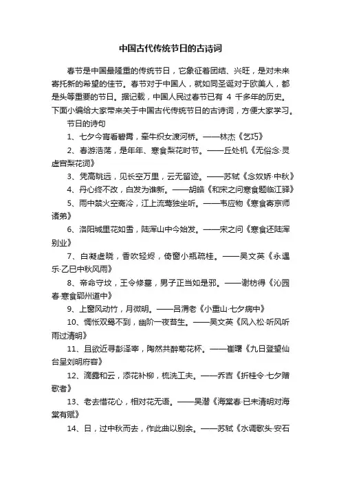 中国古代传统节日的古诗词