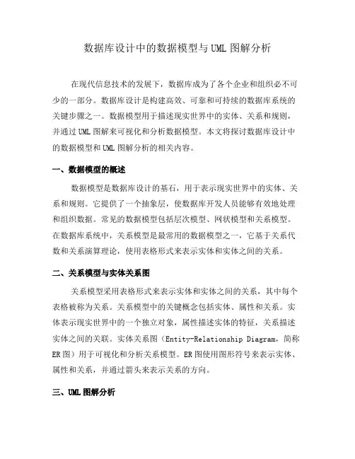 数据库设计中的数据模型与UML图解分析(一)
