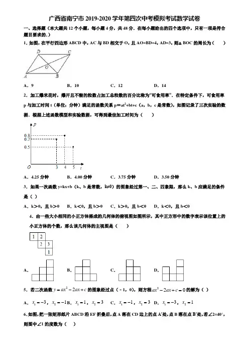 广西省南宁市2019-2020学年第四次中考模拟考试数学试卷含解析