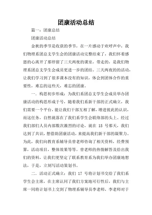 团康活动总结