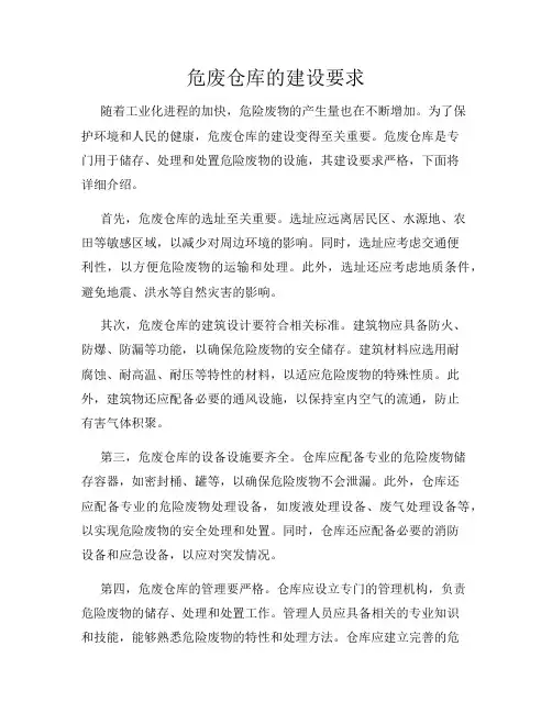危废仓库的建设要求