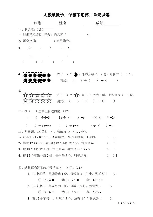 人教版二年级下册数学第2单元《表内除法一》测试题
