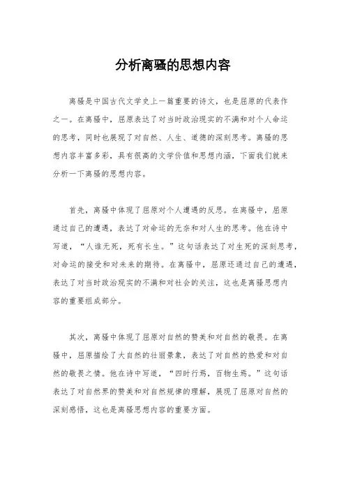 分析离骚的思想内容