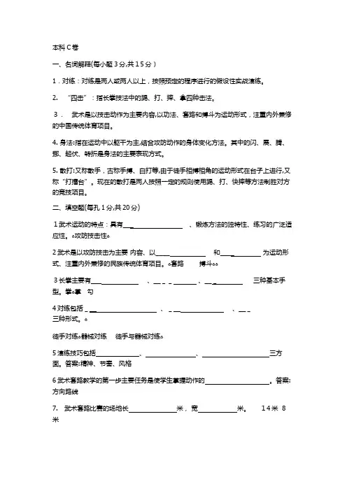 自-武术复习题复习资料 