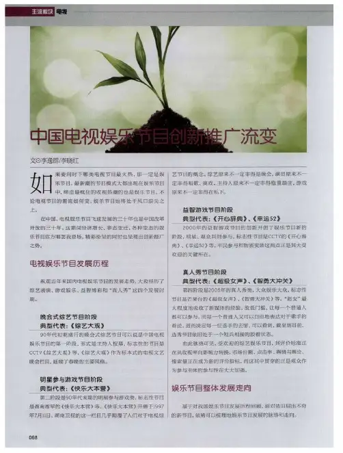 中国电视娱乐节目创新推广流变