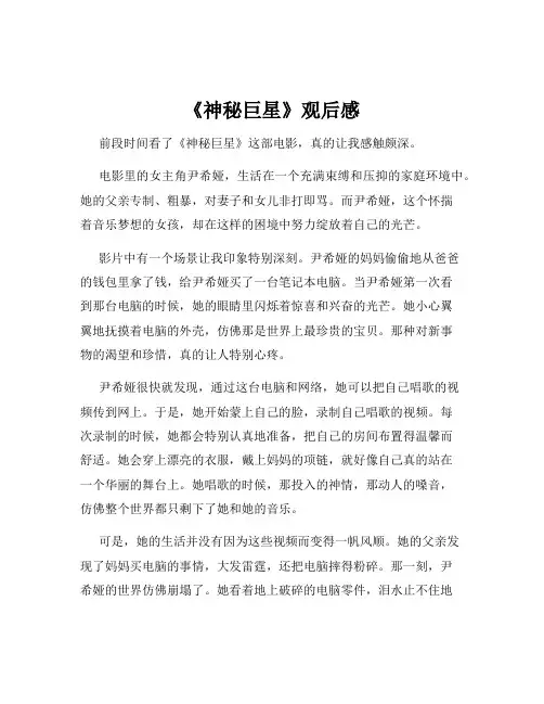 《神秘巨星》观后感
