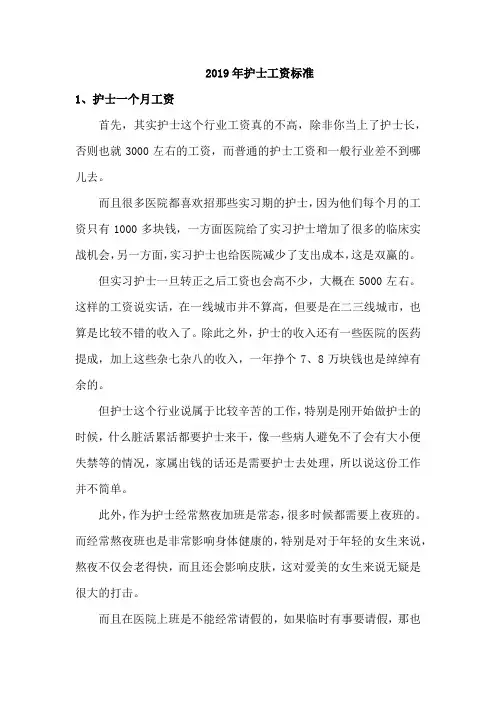2019年护士工资标准