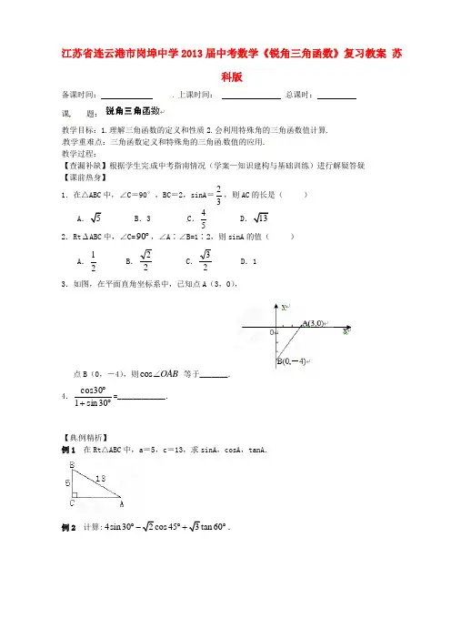 中考数学《用方程组解决问题》复习教案 苏科版 (26)
