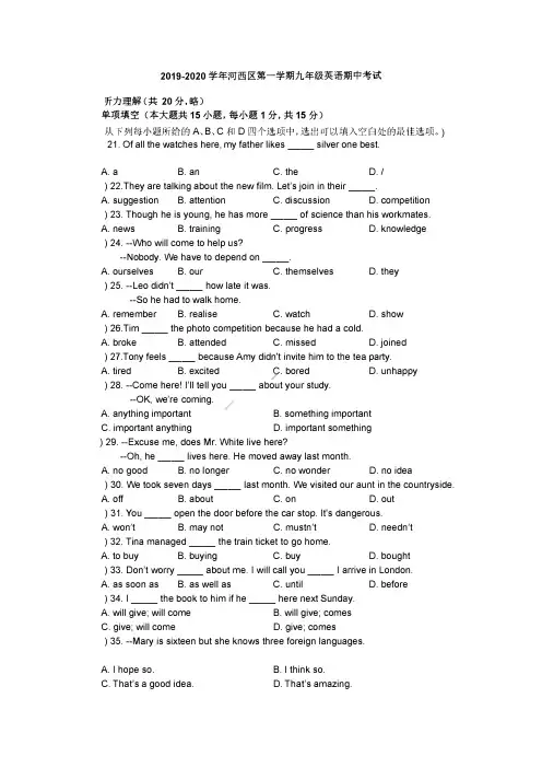 2019年河西区九年级期中考试英语试卷及答案