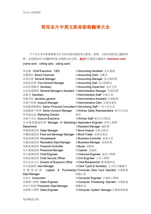 常用名片中英文职务职称翻译大全汇编