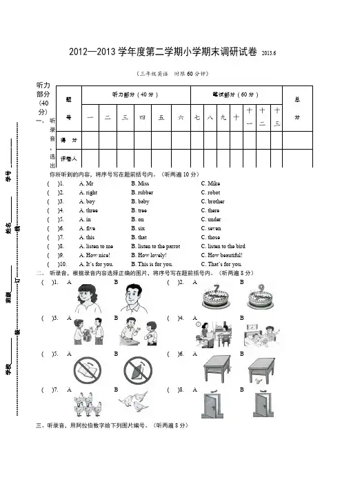 译林三年级下册英语期末试卷