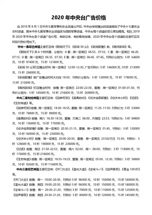 中央电视台广告价格