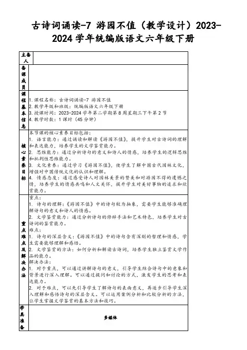 古诗词诵读-7游园不值(教学设计)2023-2024学年统编版语文六年级下册