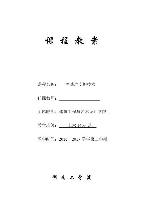 深基坑工程教案